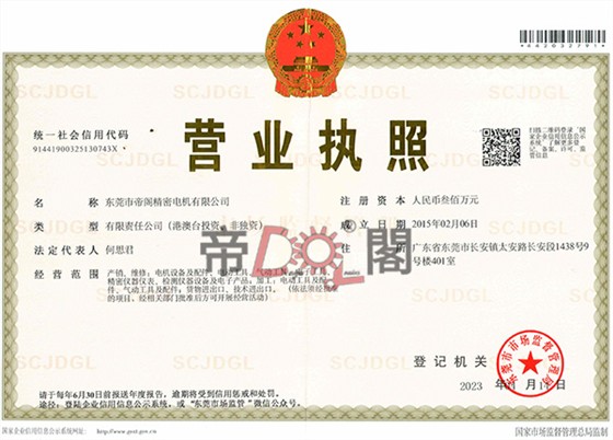 帝阁营业执照